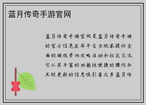 蓝月传奇手游官网