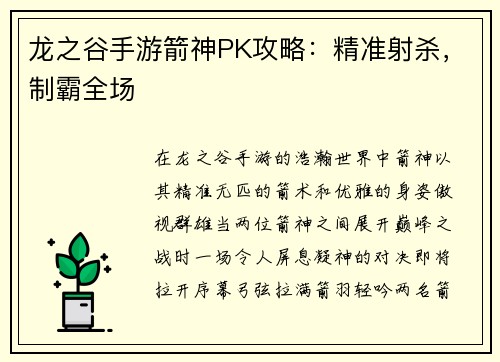 龙之谷手游箭神PK攻略：精准射杀，制霸全场